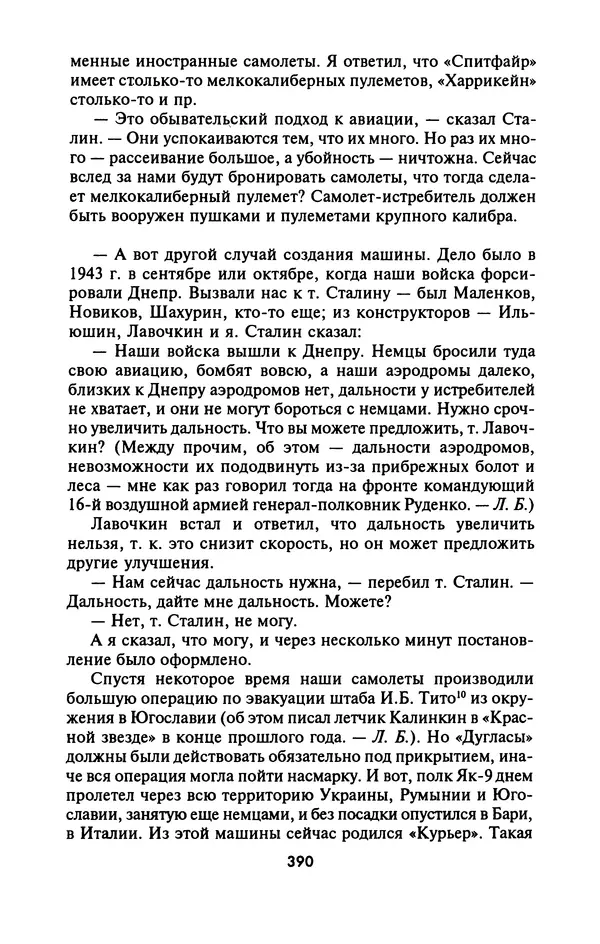 Лазарь Бронтман - Военный дневник корреспондента «Правды». Встречи. События. Судьбы. 1942—1945 - Страница № 422