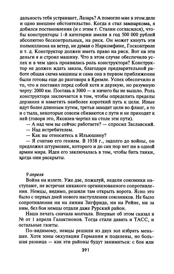 Лазарь Бронтман - Военный дневник корреспондента «Правды». Встречи. События. Судьбы. 1942—1945 - Страница № 423