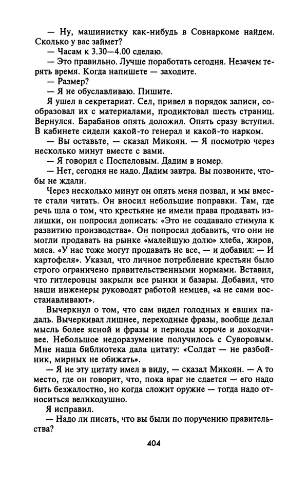 Лазарь Бронтман - Военный дневник корреспондента «Правды». Встречи. События. Судьбы. 1942—1945 - Страница № 436