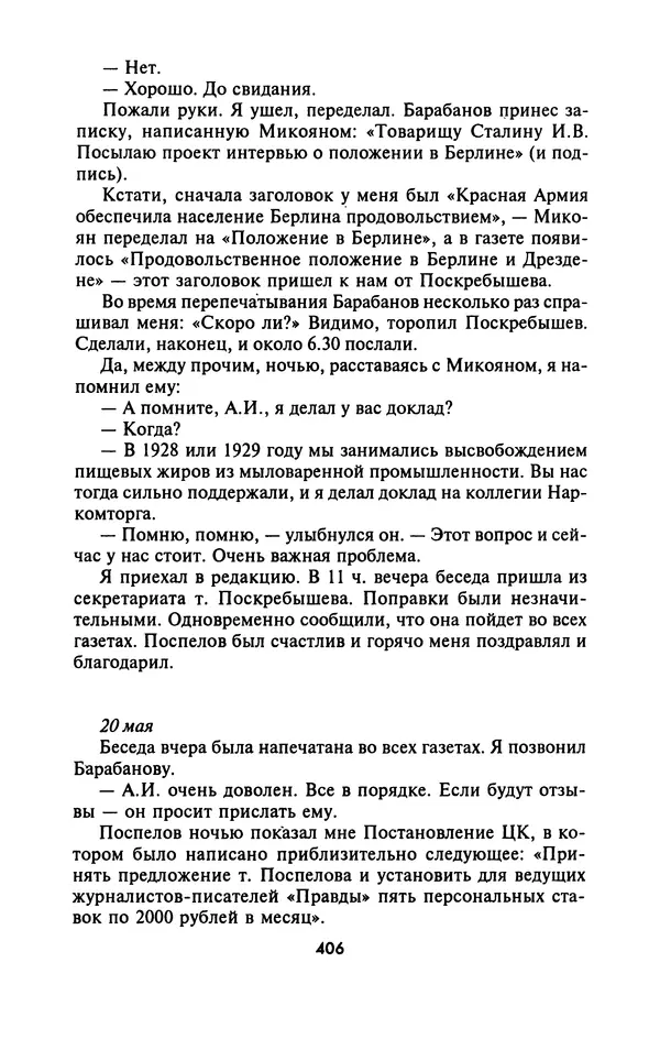 Лазарь Бронтман - Военный дневник корреспондента «Правды». Встречи. События. Судьбы. 1942—1945 - Страница № 438
