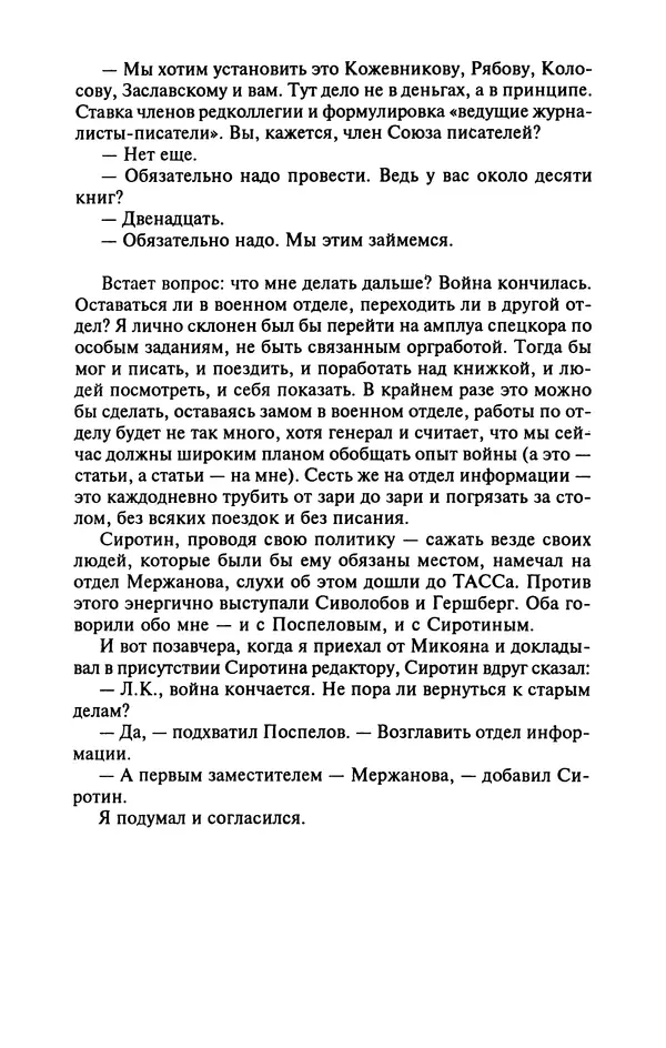 Лазарь Бронтман - Военный дневник корреспондента «Правды». Встречи. События. Судьбы. 1942—1945 - Страница № 439