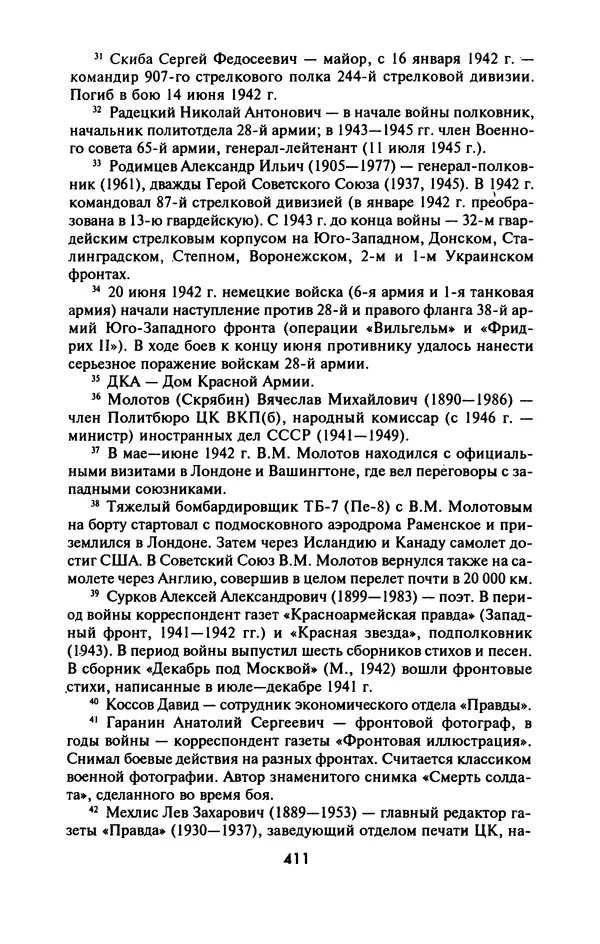 Лазарь Бронтман - Военный дневник корреспондента «Правды». Встречи. События. Судьбы. 1942—1945 - Страница № 443