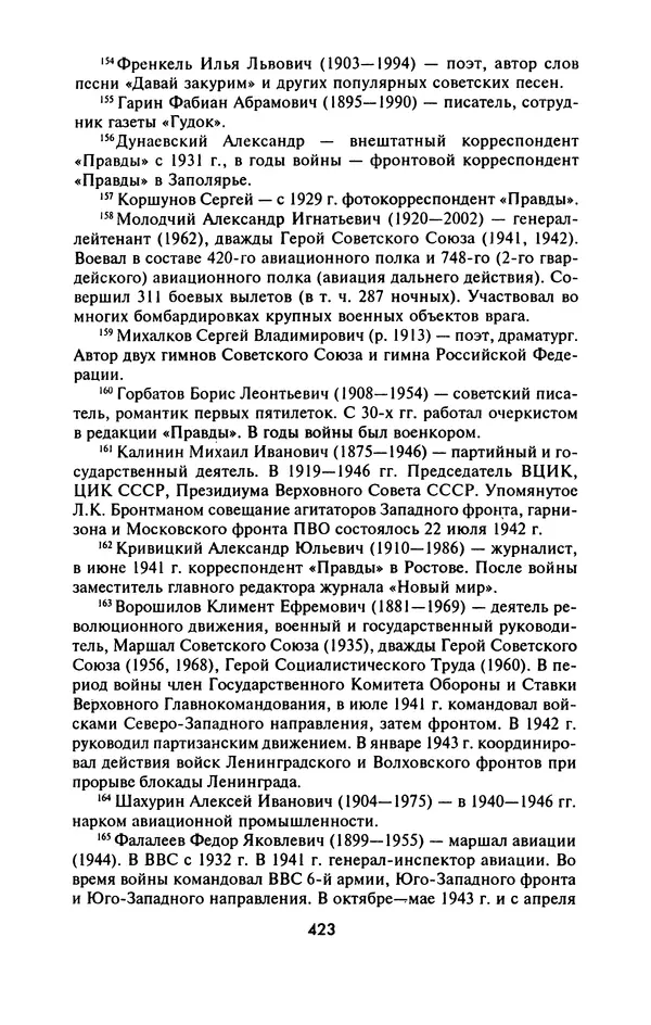 Лазарь Бронтман - Военный дневник корреспондента «Правды». Встречи. События. Судьбы. 1942—1945 - Страница № 455