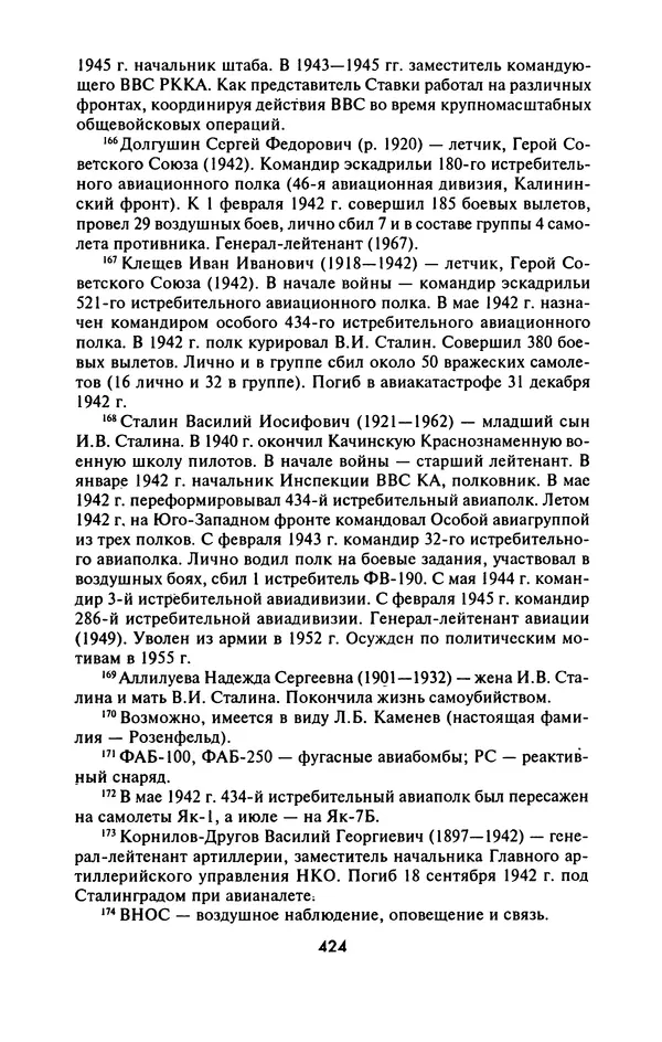 Лазарь Бронтман - Военный дневник корреспондента «Правды». Встречи. События. Судьбы. 1942—1945 - Страница № 456