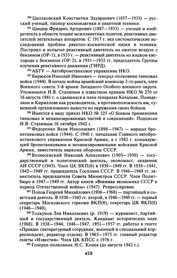 Лазарь Бронтман - Военный дневник корреспондента «Правды». Встречи. События. Судьбы. 1942—1945 - Страница № 460