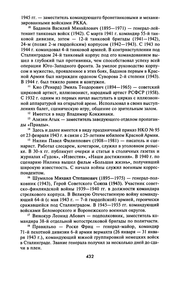 Лазарь Бронтман - Военный дневник корреспондента «Правды». Встречи. События. Судьбы. 1942—1945 - Страница № 464
