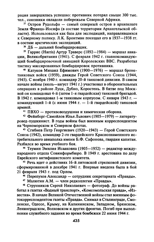 Лазарь Бронтман - Военный дневник корреспондента «Правды». Встречи. События. Судьбы. 1942—1945 - Страница № 467