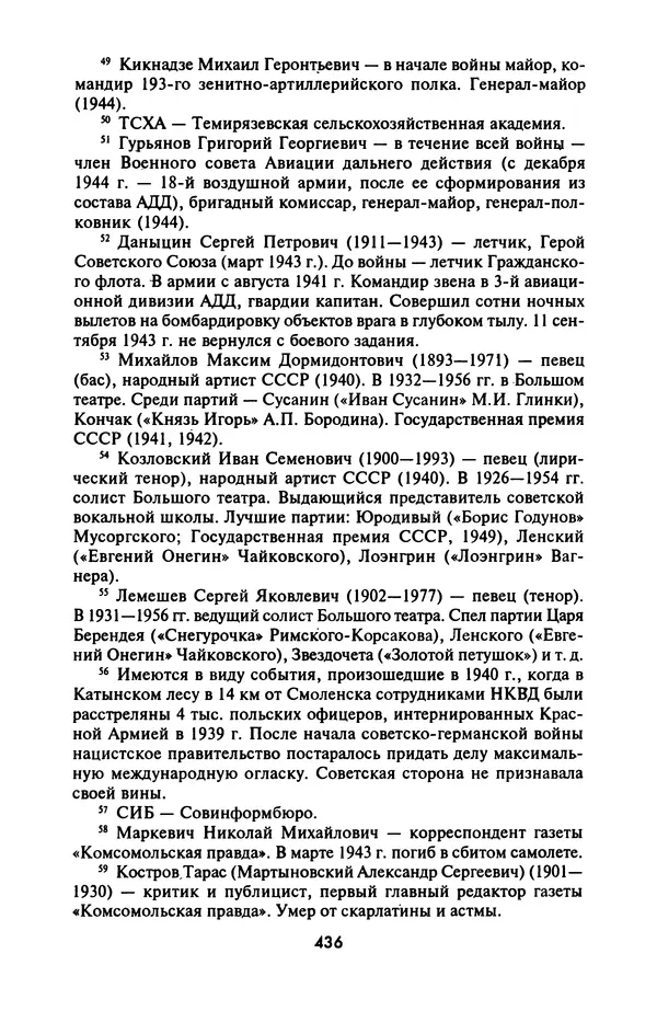 Лазарь Бронтман - Военный дневник корреспондента «Правды». Встречи. События. Судьбы. 1942—1945 - Страница № 468