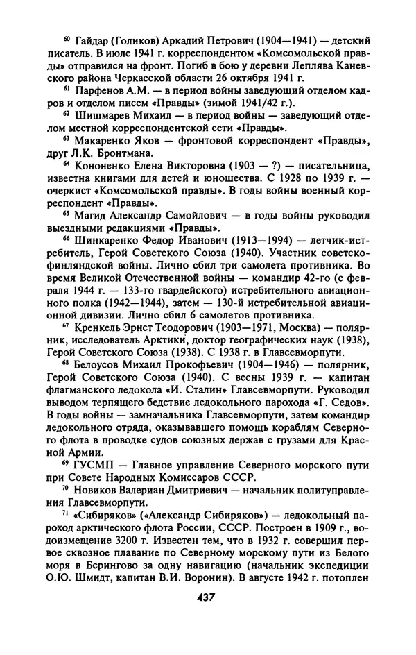 Лазарь Бронтман - Военный дневник корреспондента «Правды». Встречи. События. Судьбы. 1942—1945 - Страница № 469