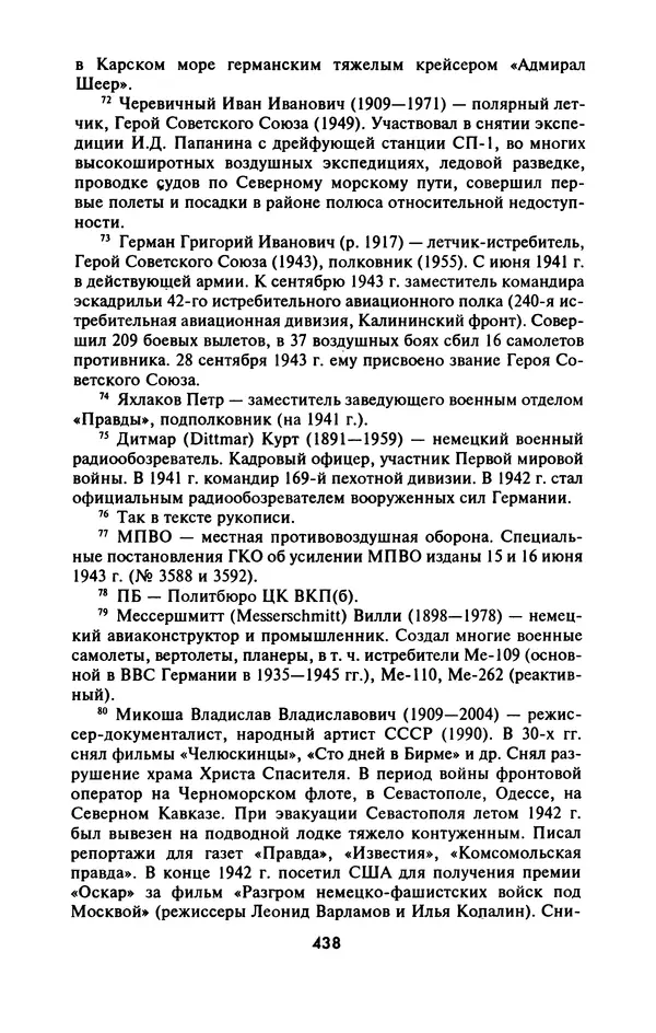 Лазарь Бронтман - Военный дневник корреспондента «Правды». Встречи. События. Судьбы. 1942—1945 - Страница № 470