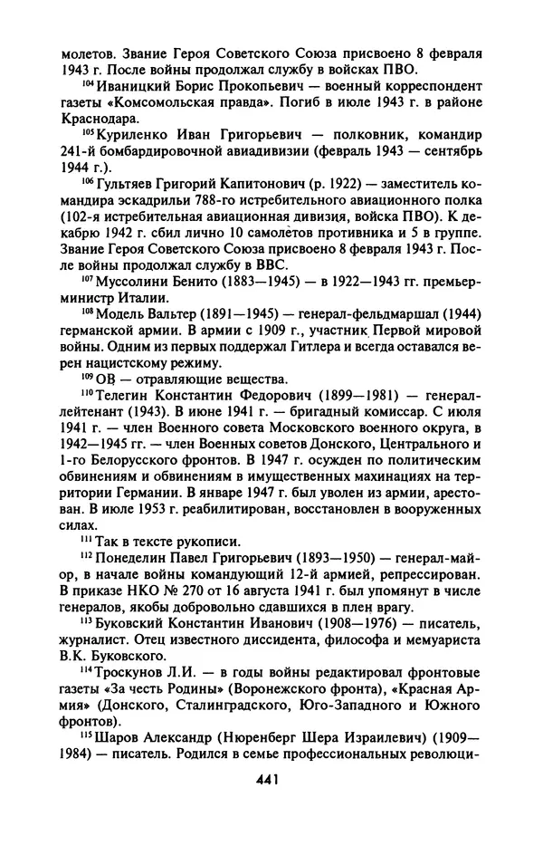 Лазарь Бронтман - Военный дневник корреспондента «Правды». Встречи. События. Судьбы. 1942—1945 - Страница № 473