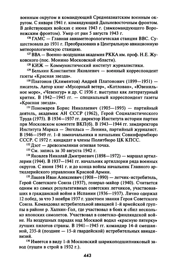 Лазарь Бронтман - Военный дневник корреспондента «Правды». Встречи. События. Судьбы. 1942—1945 - Страница № 475