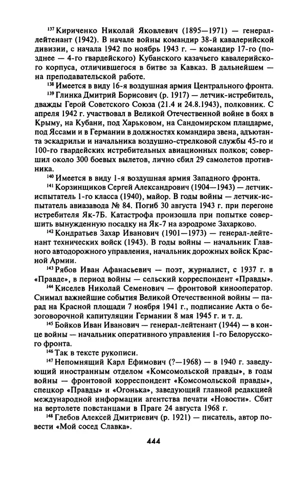 Лазарь Бронтман - Военный дневник корреспондента «Правды». Встречи. События. Судьбы. 1942—1945 - Страница № 476