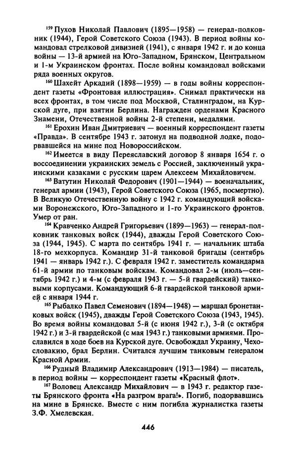 Лазарь Бронтман - Военный дневник корреспондента «Правды». Встречи. События. Судьбы. 1942—1945 - Страница № 478