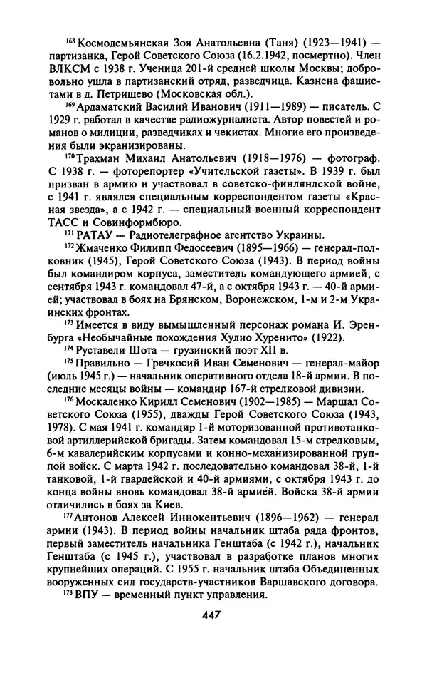 Лазарь Бронтман - Военный дневник корреспондента «Правды». Встречи. События. Судьбы. 1942—1945 - Страница № 479