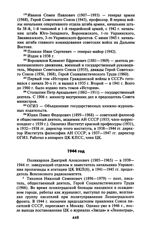Лазарь Бронтман - Военный дневник корреспондента «Правды». Встречи. События. Судьбы. 1942—1945 - Страница № 480