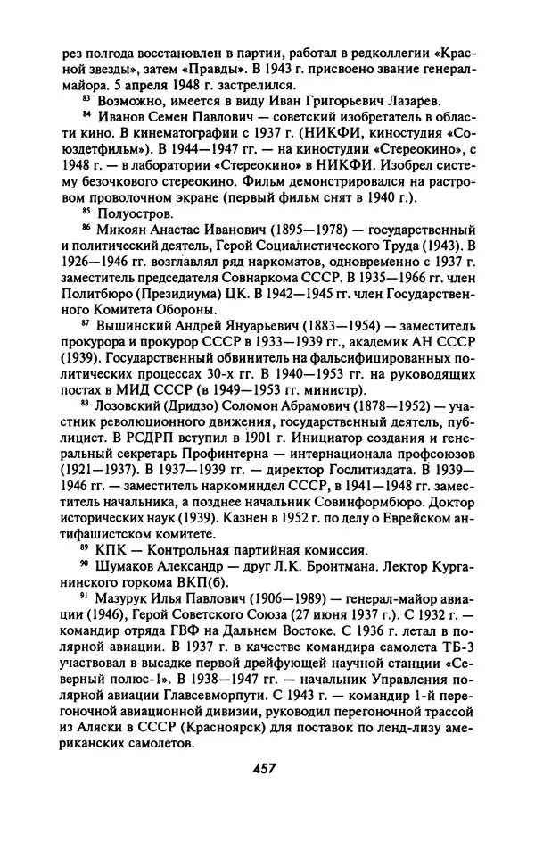 Лазарь Бронтман - Военный дневник корреспондента «Правды». Встречи. События. Судьбы. 1942—1945 - Страница № 489