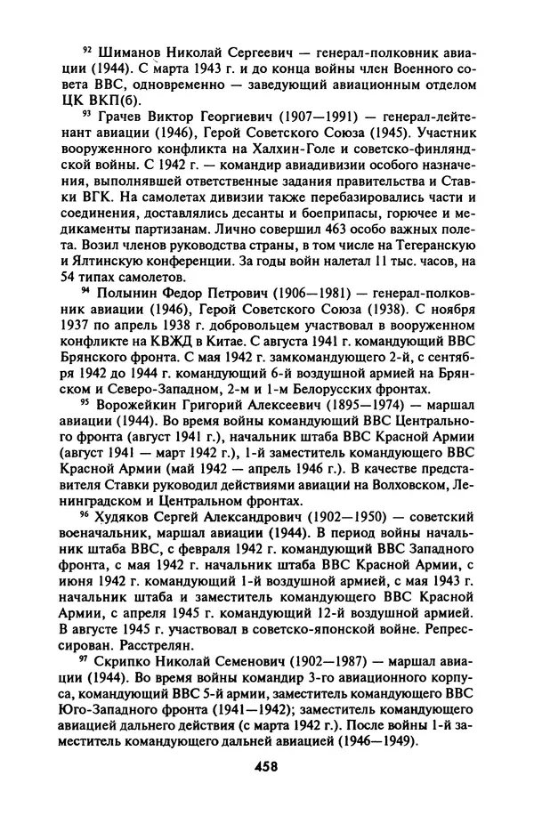 Лазарь Бронтман - Военный дневник корреспондента «Правды». Встречи. События. Судьбы. 1942—1945 - Страница № 490