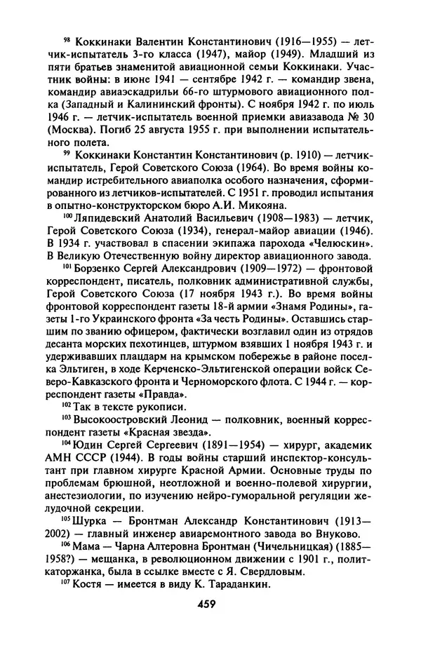 Лазарь Бронтман - Военный дневник корреспондента «Правды». Встречи. События. Судьбы. 1942—1945 - Страница № 491