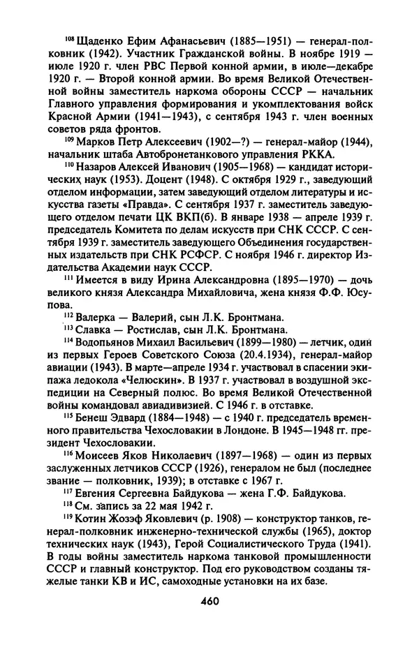 Лазарь Бронтман - Военный дневник корреспондента «Правды». Встречи. События. Судьбы. 1942—1945 - Страница № 492