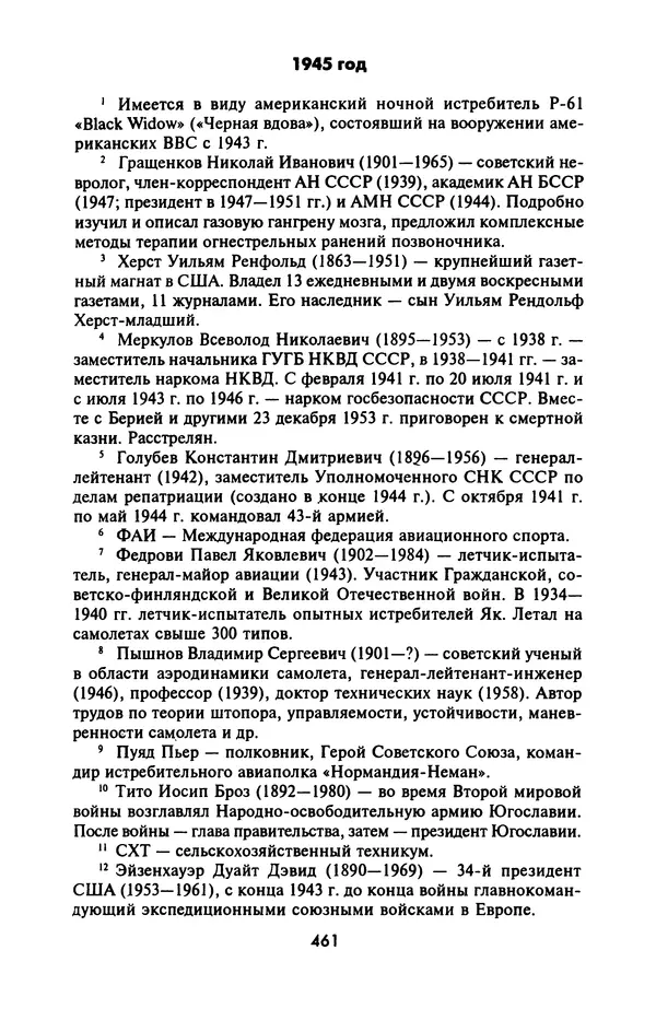 Лазарь Бронтман - Военный дневник корреспондента «Правды». Встречи. События. Судьбы. 1942—1945 - Страница № 493