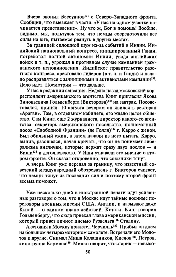 Лазарь Бронтман - Военный дневник корреспондента «Правды». Встречи. События. Судьбы. 1942—1945 - Страница № 50