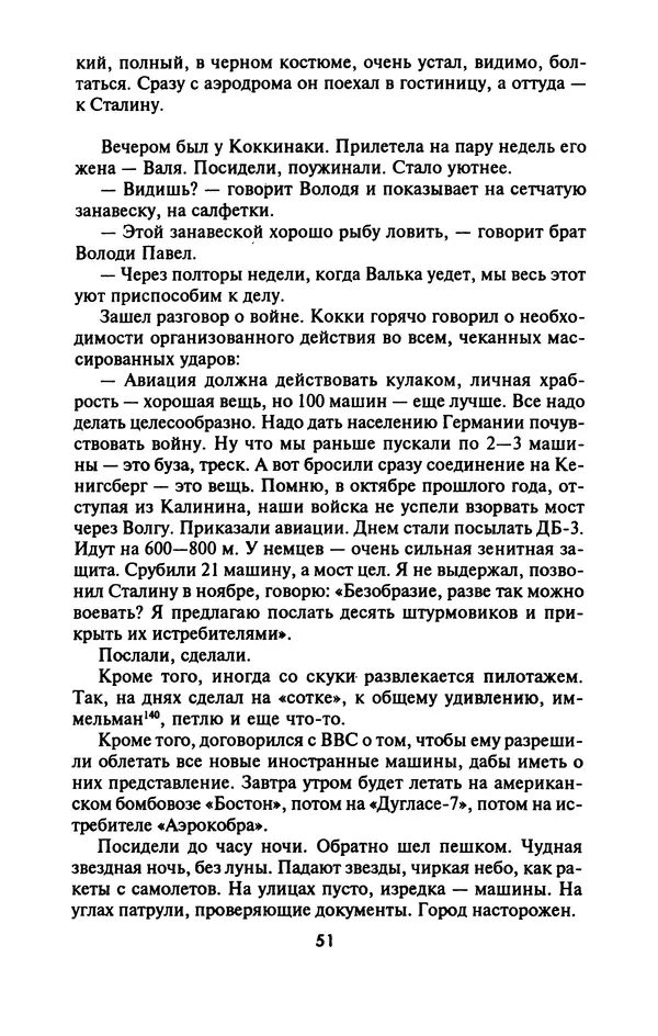 Лазарь Бронтман - Военный дневник корреспондента «Правды». Встречи. События. Судьбы. 1942—1945 - Страница № 51