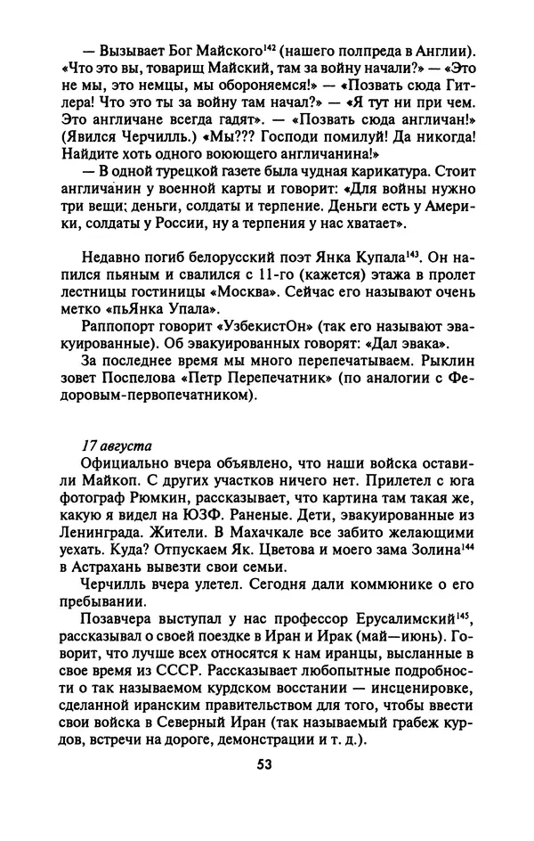 Лазарь Бронтман - Военный дневник корреспондента «Правды». Встречи. События. Судьбы. 1942—1945 - Страница № 53