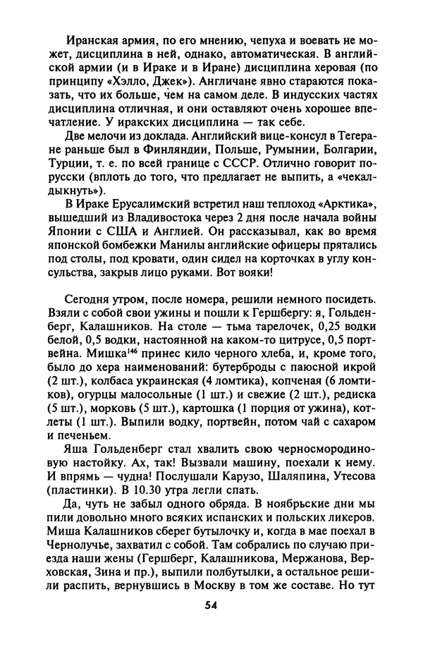 Лазарь Бронтман - Военный дневник корреспондента «Правды». Встречи. События. Судьбы. 1942—1945 - Страница № 54