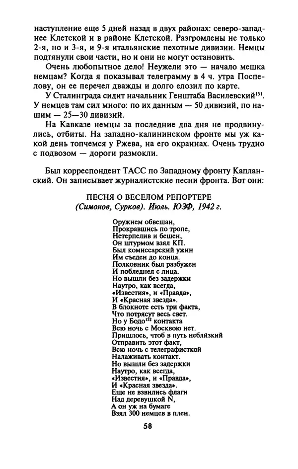 Лазарь Бронтман - Военный дневник корреспондента «Правды». Встречи. События. Судьбы. 1942—1945 - Страница № 58