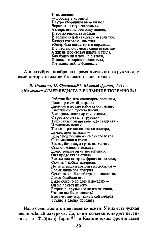 Лазарь Бронтман - Военный дневник корреспондента «Правды». Встречи. События. Судьбы. 1942—1945 - Страница № 60