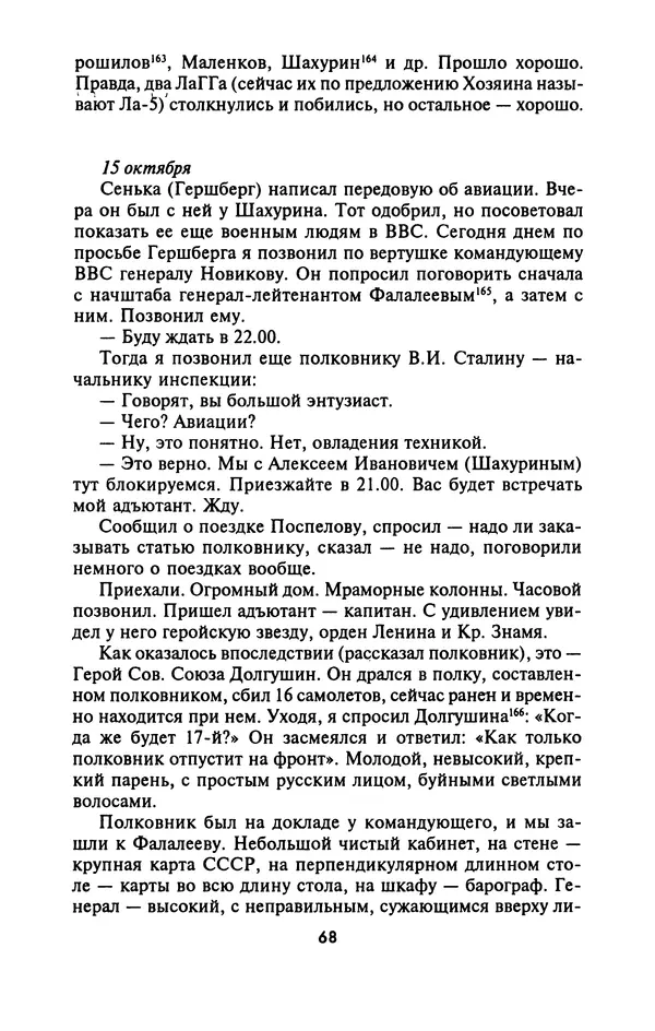 Лазарь Бронтман - Военный дневник корреспондента «Правды». Встречи. События. Судьбы. 1942—1945 - Страница № 68