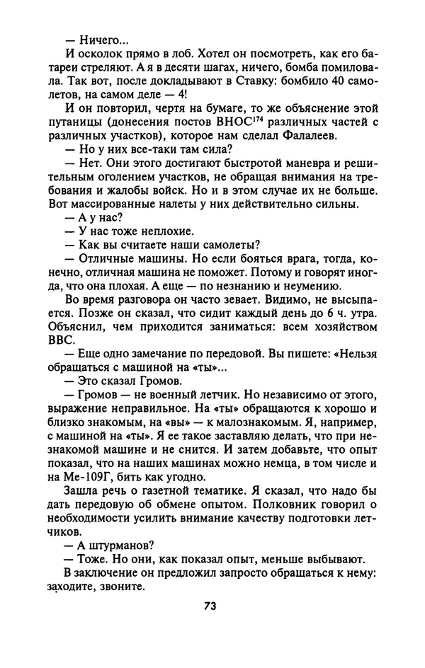 Лазарь Бронтман - Военный дневник корреспондента «Правды». Встречи. События. Судьбы. 1942—1945 - Страница № 73