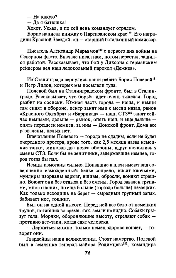 Лазарь Бронтман - Военный дневник корреспондента «Правды». Встречи. События. Судьбы. 1942—1945 - Страница № 76