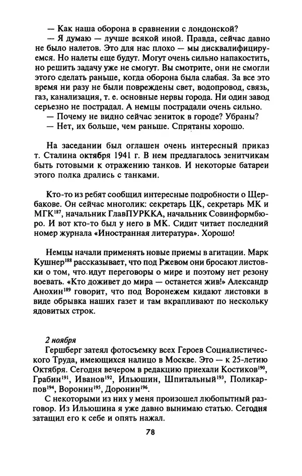 Лазарь Бронтман - Военный дневник корреспондента «Правды». Встречи. События. Судьбы. 1942—1945 - Страница № 78