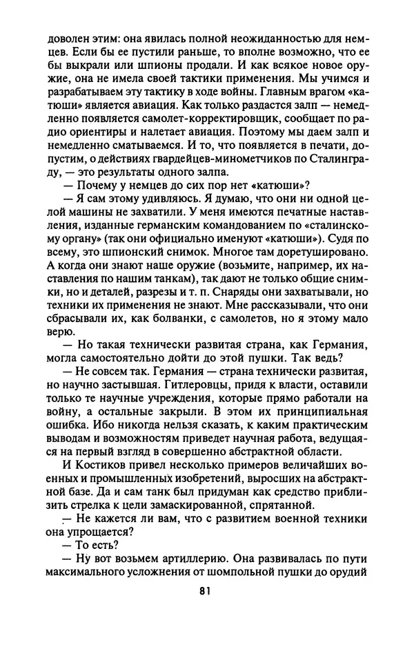Лазарь Бронтман - Военный дневник корреспондента «Правды». Встречи. События. Судьбы. 1942—1945 - Страница № 81
