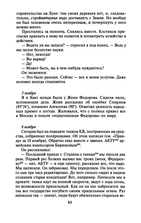 Лазарь Бронтман - Военный дневник корреспондента «Правды». Встречи. События. Судьбы. 1942—1945 - Страница № 83