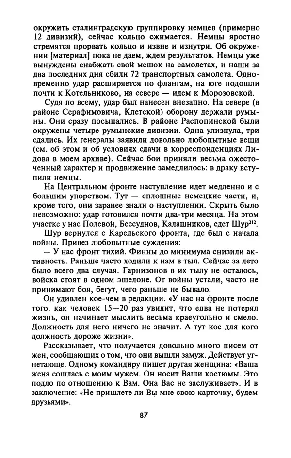 Лазарь Бронтман - Военный дневник корреспондента «Правды». Встречи. События. Судьбы. 1942—1945 - Страница № 87