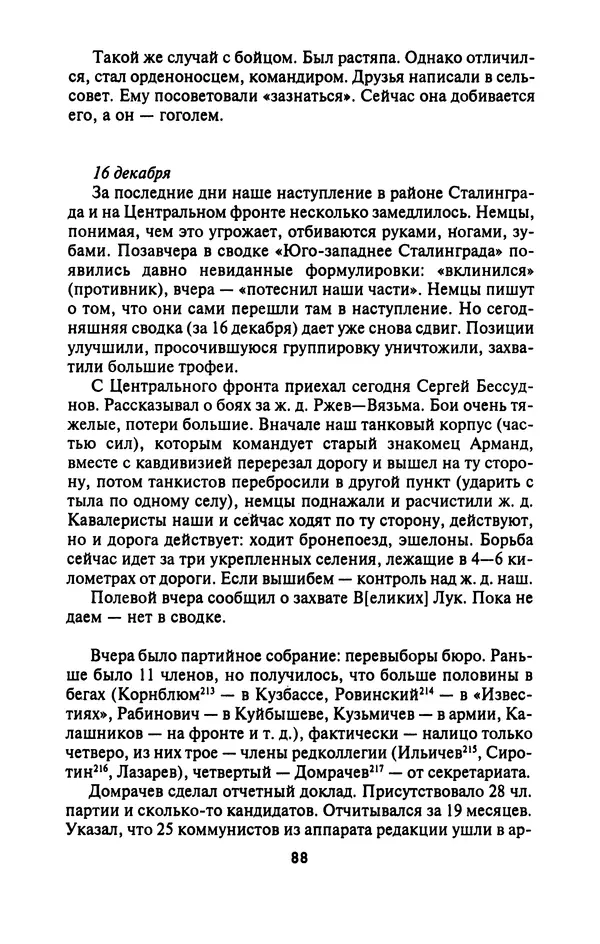Лазарь Бронтман - Военный дневник корреспондента «Правды». Встречи. События. Судьбы. 1942—1945 - Страница № 88