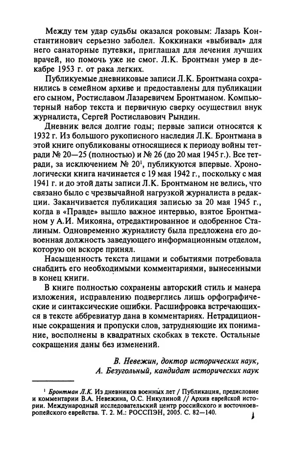 Лазарь Бронтман - Военный дневник корреспондента «Правды». Встречи. События. Судьбы. 1942—1945 - Страница № 9