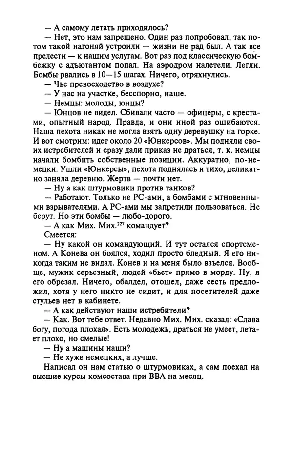 Лазарь Бронтман - Военный дневник корреспондента «Правды». Встречи. События. Судьбы. 1942—1945 - Страница № 93