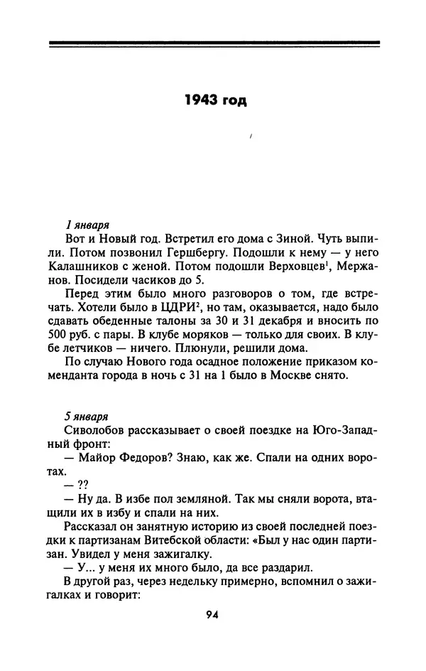 Лазарь Бронтман - Военный дневник корреспондента «Правды». Встречи. События. Судьбы. 1942—1945 - Страница № 94