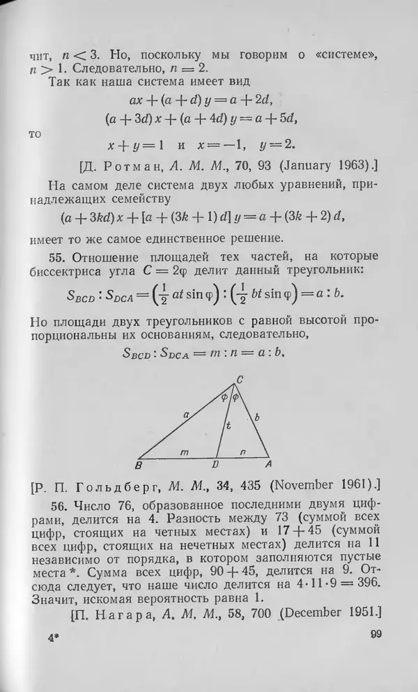 Ч. Тригг - Задачи с изюминкой - Страница № 100