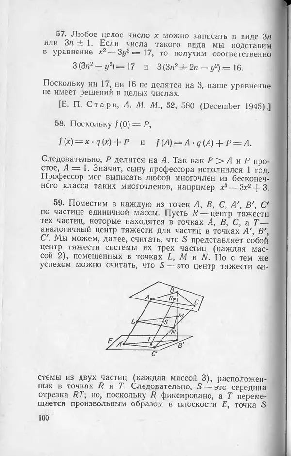 Ч. Тригг - Задачи с изюминкой - Страница № 101