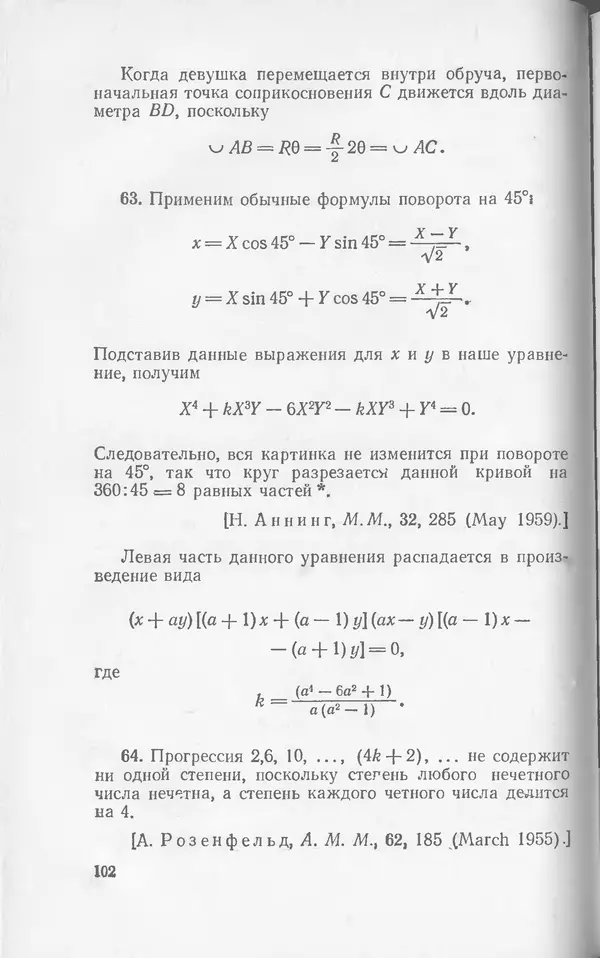 Ч. Тригг - Задачи с изюминкой - Страница № 103