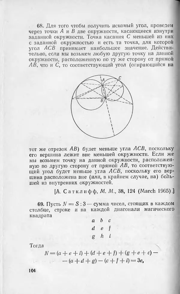 Ч. Тригг - Задачи с изюминкой - Страница № 105