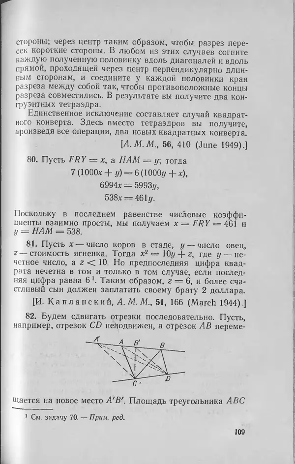 Ч. Тригг - Задачи с изюминкой - Страница № 110