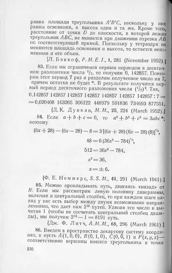 Ч. Тригг - Задачи с изюминкой - Страница № 111