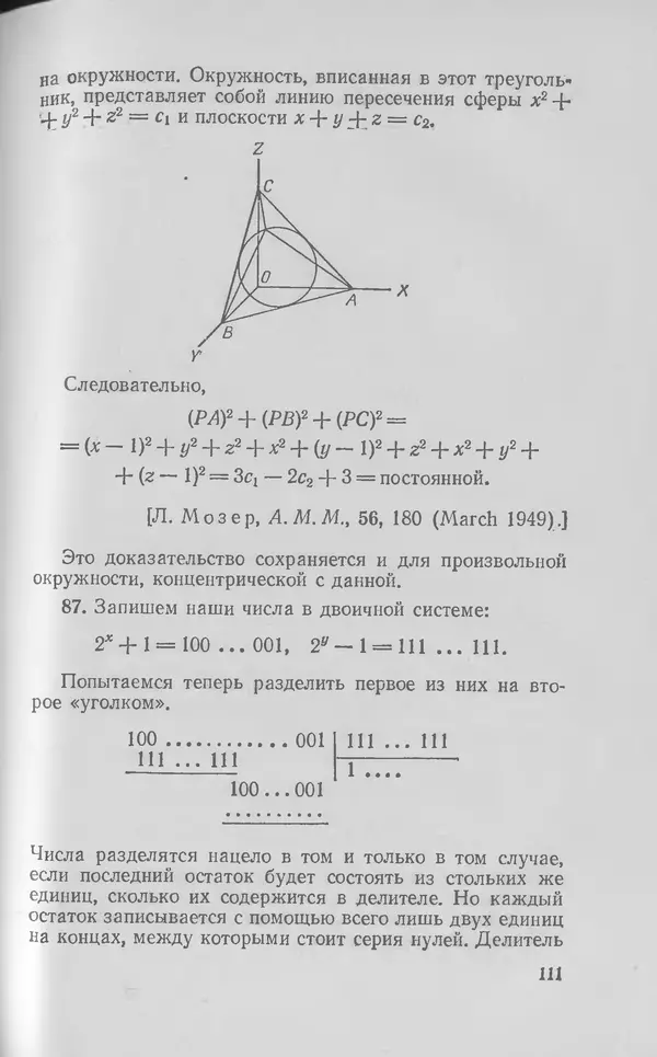 Ч. Тригг - Задачи с изюминкой - Страница № 112