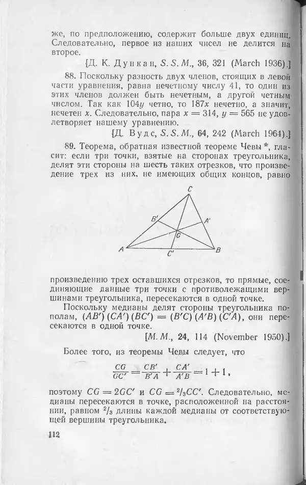 Ч. Тригг - Задачи с изюминкой - Страница № 113